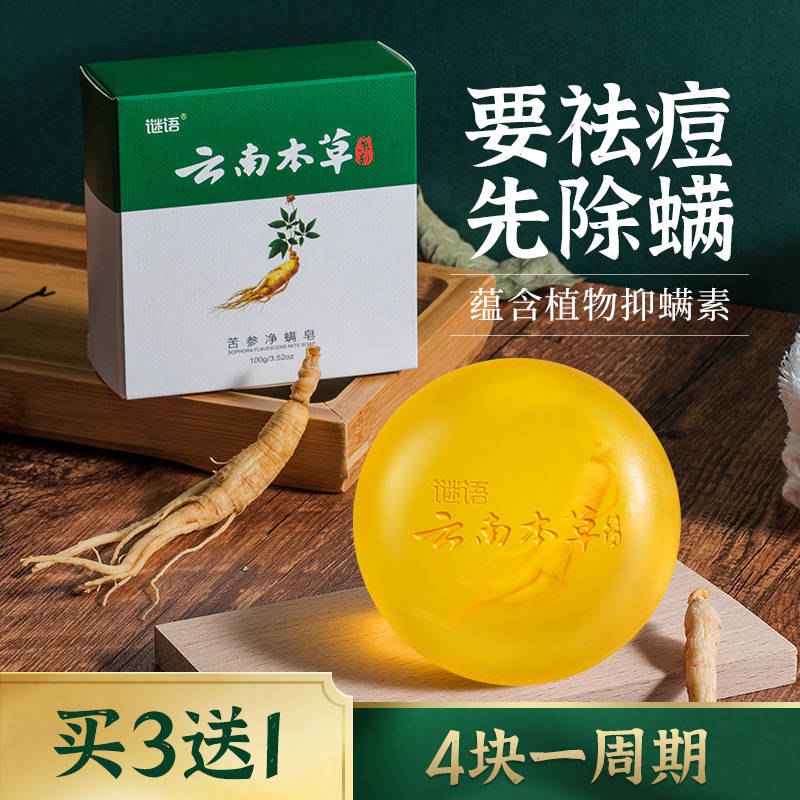 0点后下单拍下6.9元云南本草硫磺除螨皂(5lJscnkIScl)/ 好久没除螨皂活动了