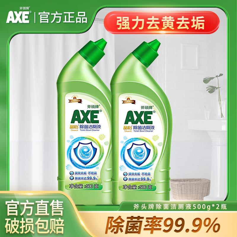 斧头牌 马桶洁厕液2瓶凑满减5.621/ CZ1889 /dDJ43w2HqIc//://