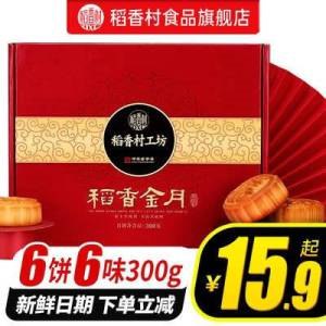 19.9元稻香村金月月饼礼盒810g(gKpo2HMhAqR)/