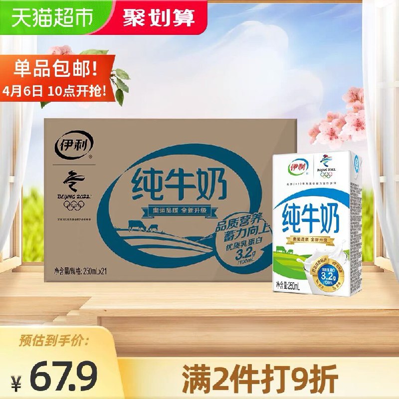 1.叠加猫超88-5券2.拍2件92.2元 到手42盒伊利无菌砖牛奶250ml*42盒(9wl5X1Trlq1)/