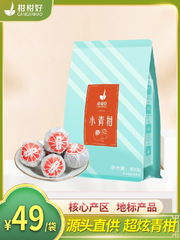 0点后下单 拍下33元柑柑好青甜小青柑普洱茶(rBMbXoqjksa)/