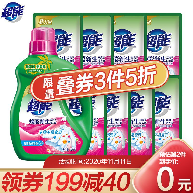 超能11斤套装：双离子洗衣液（焕彩新生）1.5kg+500g 8