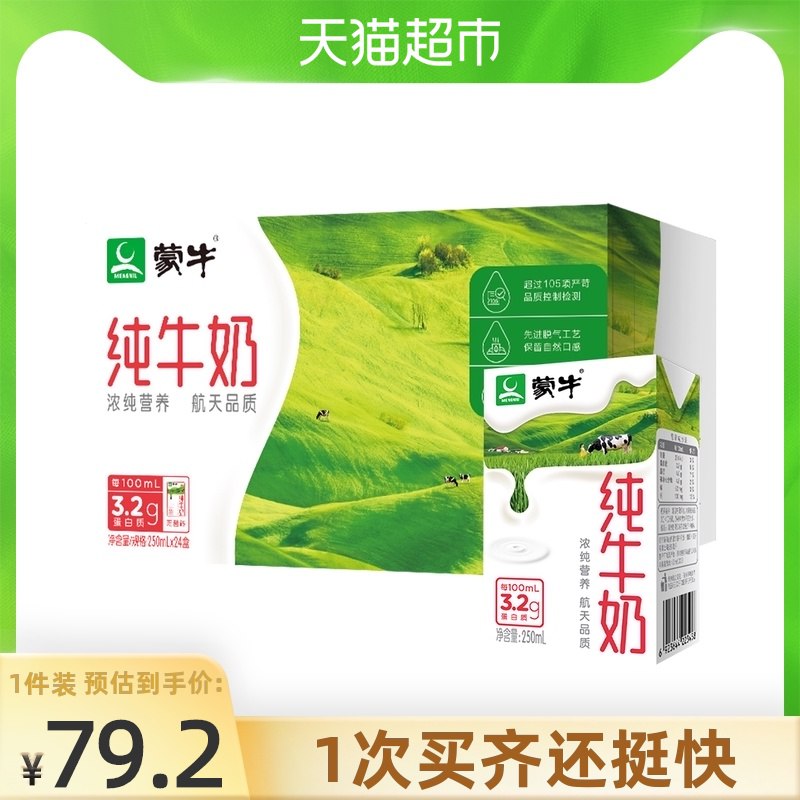 140-10券 拍2件110元华北地区85折 到手94元蒙牛纯牛奶共250ml*48盒(7kyUXM4x1dt)/