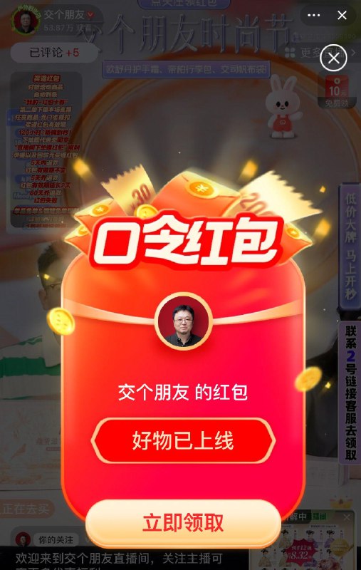 tb 交个朋友 zbj 红苞口令好物已上线每样都好买惊喜好货呀超级惊喜终于蹲到了好物一手抓