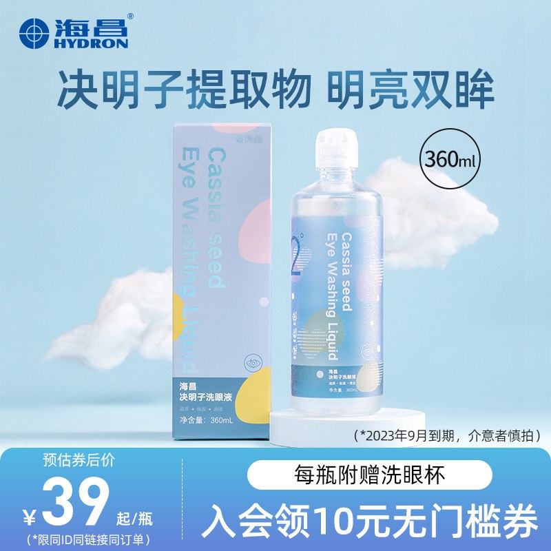 0点19元 海昌家居旗舰店海昌眼部滋润护理液护500ml(QhZN2weye5L)/熬夜手机党 近视 常对电脑用它 缓解眼部疲劳 很舒服