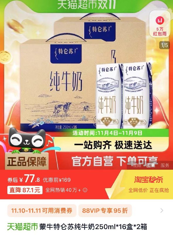 1.下拉详情进 淘宝秒杀vip拍下77.8亓 2.43亓/盒蒙牛特仑苏纯牛奶250ml*32盒/ CZ3452 /Nwdk3KHtnKd// 全品抵扣 m.fanli.me