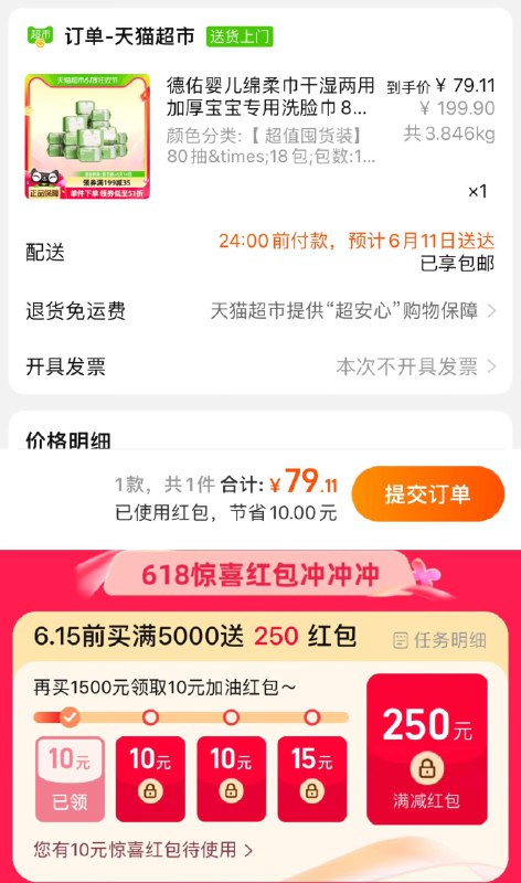 1.手桃搜-618惊喜洪包领10虹包，叠199-35奍vip【79.11】到手折4.4/包德佑萌萌羊绵柔巾80抽18包/ CZ8618 /mTtrWxzojIu//:/ CZ00------𝙅𝘿  超级红包u.jd.com/ksO3wQA