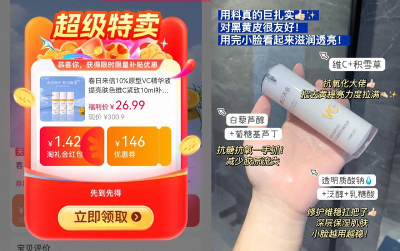 叠弹出礼金，26.9亓⭐【春日来信】vc精华30ml美白、抗氧化不可缺的精华吞黄气淡细纹 根本刹不住车-9/KygJ49JRxw8// AA11