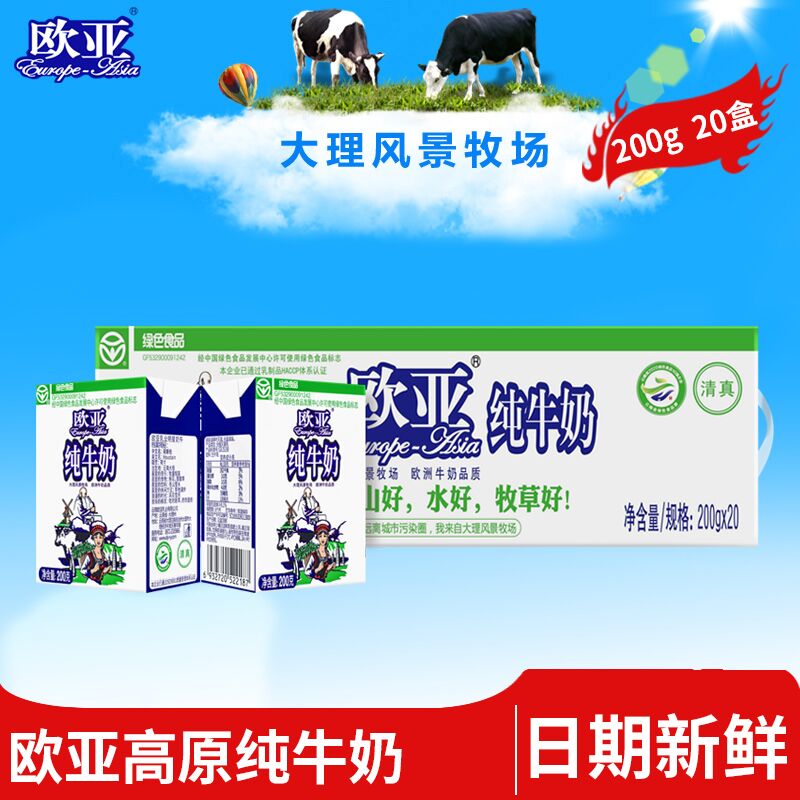 49￥20盒 欧亚纯牛奶🥛最爱牛奶没有之一!!味道香浓一盒才2.5r 欧亚牛奶真的值得一对比别的牛奶都像是在喝水!喝过的宝贝都懂 真的爱不释手(lZha2MJSOfR)/