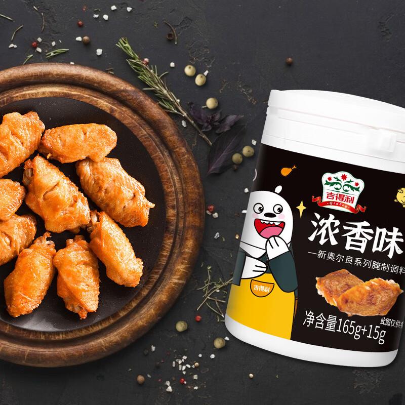吉得利新奥尔良浓香味180g/瓶，20点变价1