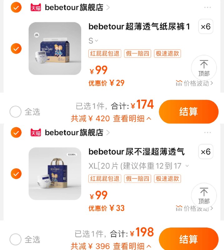 1.尺码任拍6件 bebetour官旗纸尿裤6件到手174亓 折29/包拉拉裤6件到手198亓 折33/包bebetour皇家宝贝纸/拉裤*6包纸-//L3GaWnMRsGy// CZ1252拉-//fu0WWnMi8VE// CZ6628