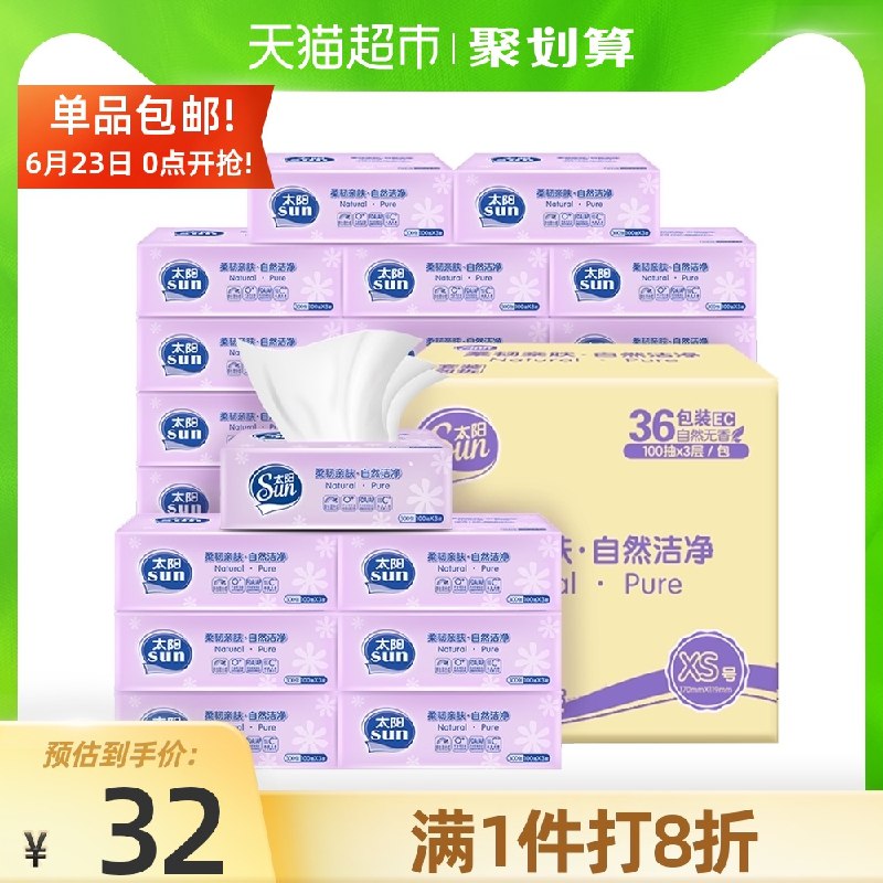 4件96.7元 叠140-10券洁柔太阳抽纸3层100抽144包(V4b7X7c2kK2)/