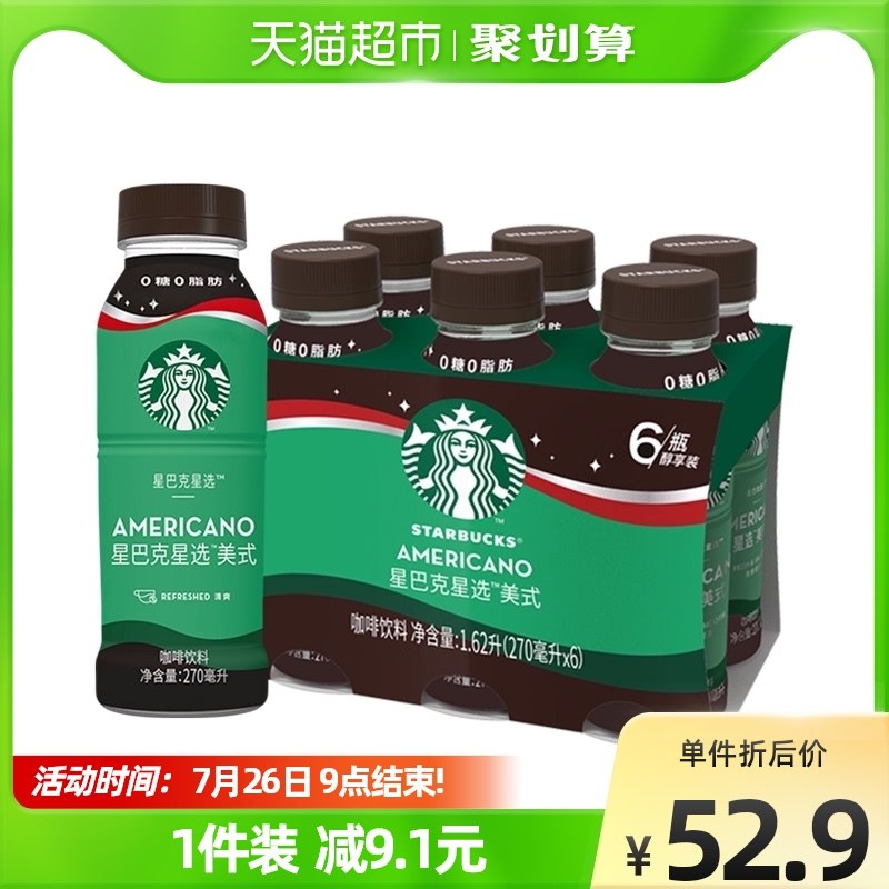 46.9元  星巴克星选美式咖啡270ml*6瓶装(tIru2r5dVuK)/折7.8元一瓶  冰一冰更好喝