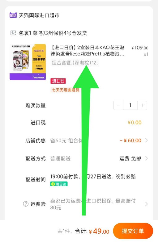 49元 到手2盒！平时花王染发剂一盒49元【天猫国际进口直营】日本花王天然植物泡沫染发剂(BolVXJgSUB8)/