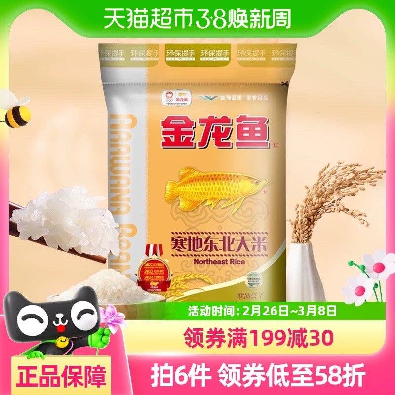 金龙鱼寒地东北大米4kg*1包淘金币页面搜索商品加购用129-35湊单拍2件到手28.4亓/ CZ6145 9/1tiLePJeOKl//://