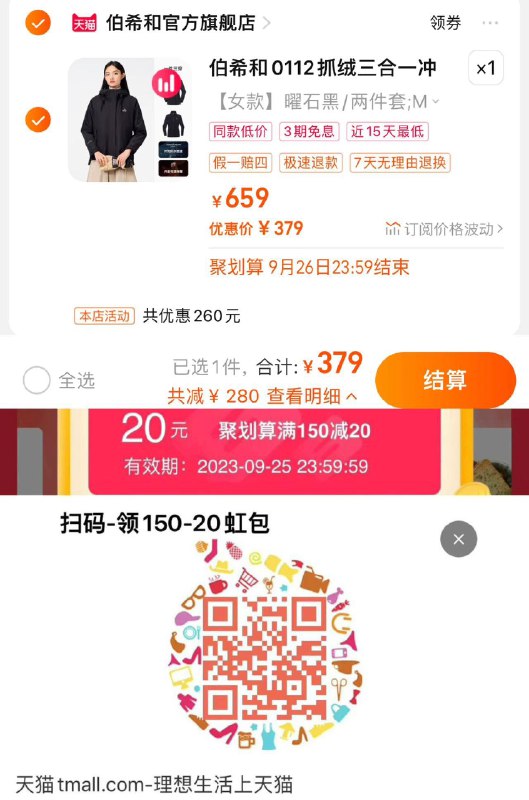 399亓 伯希和官方旗舰店可扫码领聚划算150-20虹包叠加聚划算洪包拍下379亓伯希和户外抓绒冲锋衣23三合一/ CZ3457 /)HjKlWaQMaq4)//