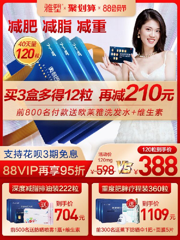 0点后下单 先领券37元跨店满减凑单 预计28元雅塑奥利司他瘦身胶囊24粒(ydocXlR0I5p)/