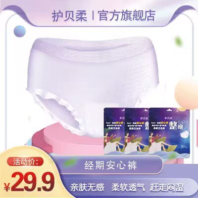 9.9亓 1亓1片好阶护贝柔夜睡安睡安心裤8条)6VQudQnmznv)/ CZ1111/