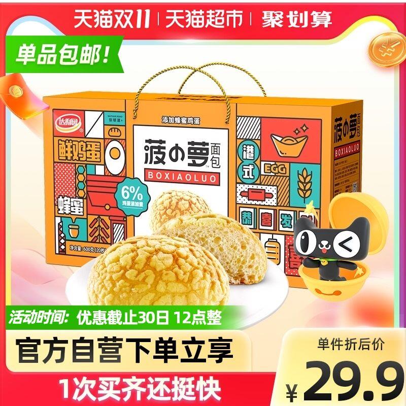 17.9元 猫超包邮款达利园糕点菠小萝面包600g(PPUTXuYQP5o)/ 红包：