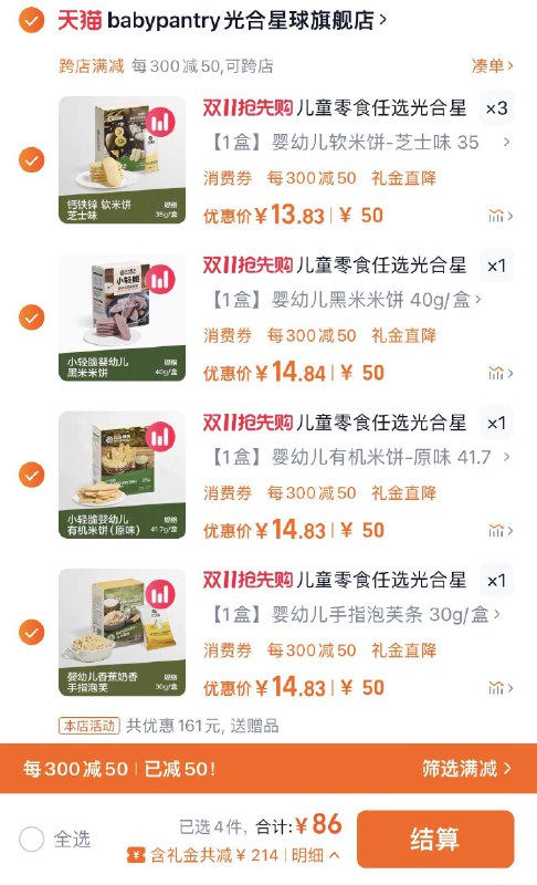 6件任选 叠3首单 拍下86亓买6件送7件 到手13件 6.61/件babycare光合星球儿童零食共12件/ CZ7439 /IQ2Y3NXOY0C// 全品抵扣 m.fanli.me