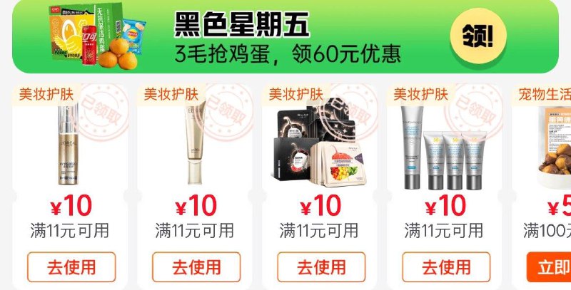 领券中心可领多张11-10券可买露得清防晒5g  1.88亓