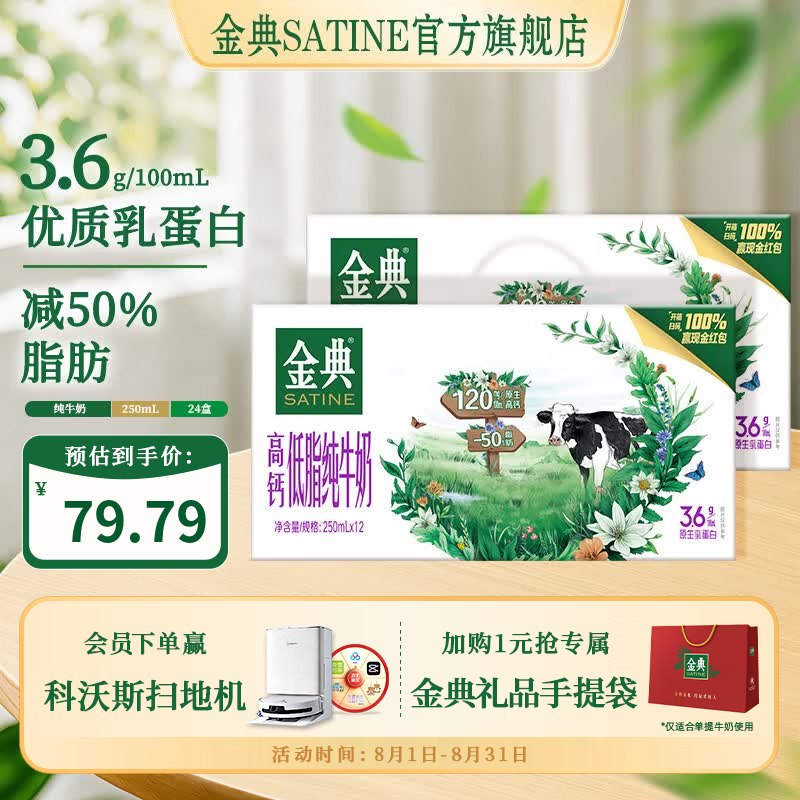 金典 高钙低脂纯牛奶250ml*12盒*2箱