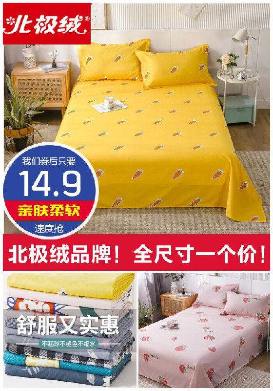 【全尺寸一个价】北极绒网红床单原价19.9元【券后14.9元】包邮