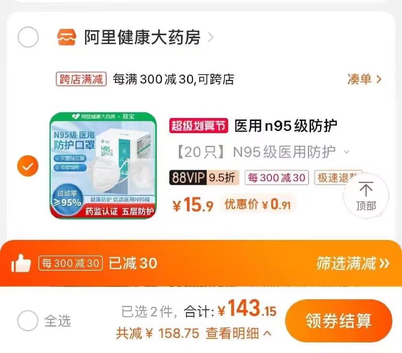 2.速度 神价N95口罩❗阿里健康大药房必发货楼上口罩凑単商品1件)1lrpdODAeyV)/ CZ01