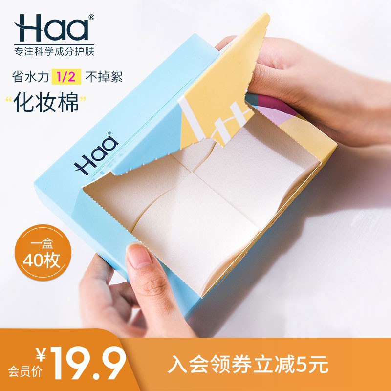 Haa 省水湿敷化妆棉 拆分两片设计不掉絮若软形卸妆棉40片/包