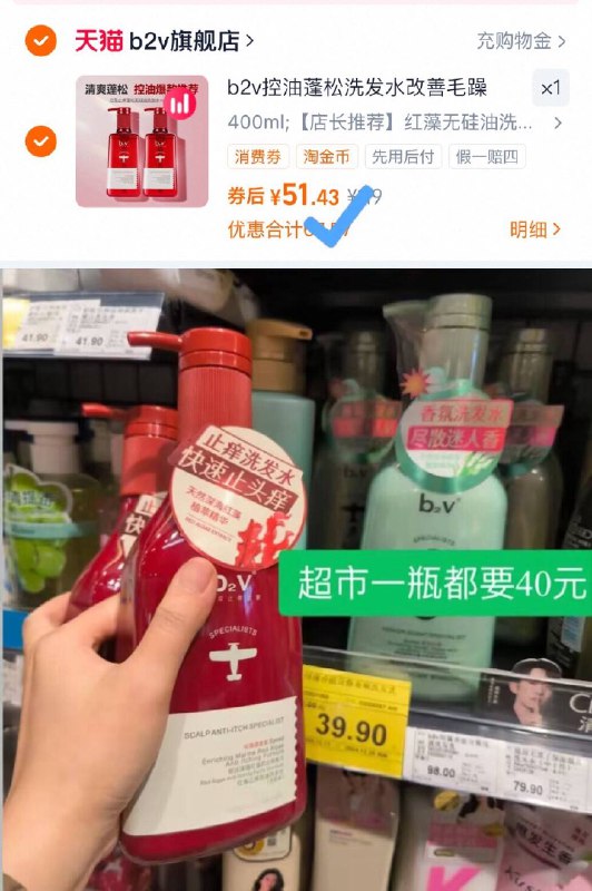 b2v红藻洗发水400ml*2瓶拍第二选项 叠金币💰51.4元-⚠领劵下拉详情 淘金币下单☀送中样12ml*6 10ml*4袋告别油扁塌 持久留香更立体!-9/N3cv4PvL2xg// AA11