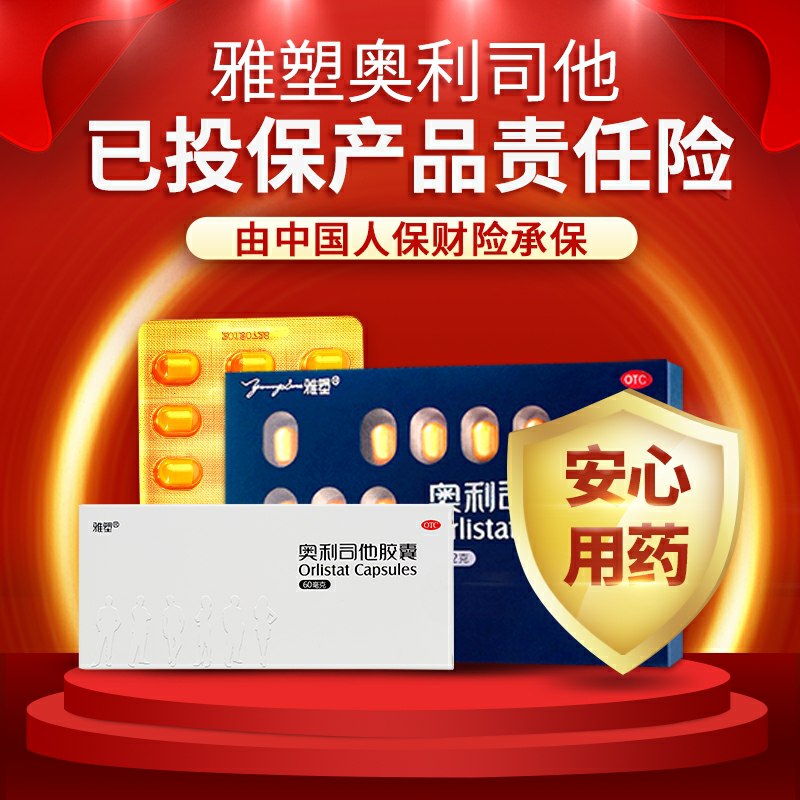 24元 雅塑奥利司他排油减脂胶囊12粒装(x508cDKa5ur)/ 过完年赘肉收一下吧~
