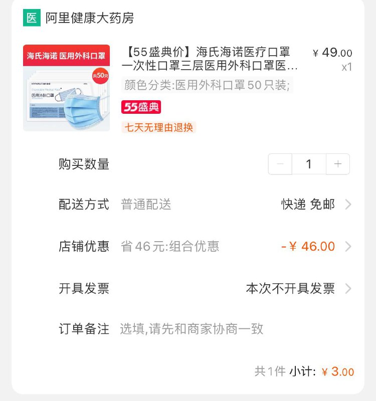3元  拍下变价，劵可多领  海氏海诺医用外科口罩50只(usICXWguj1Z)/