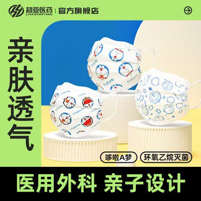 19.9元 超亚旗舰店哆啦亲子款医用外科口罩100只)7jAFdNeZqi3)/ CZ11//