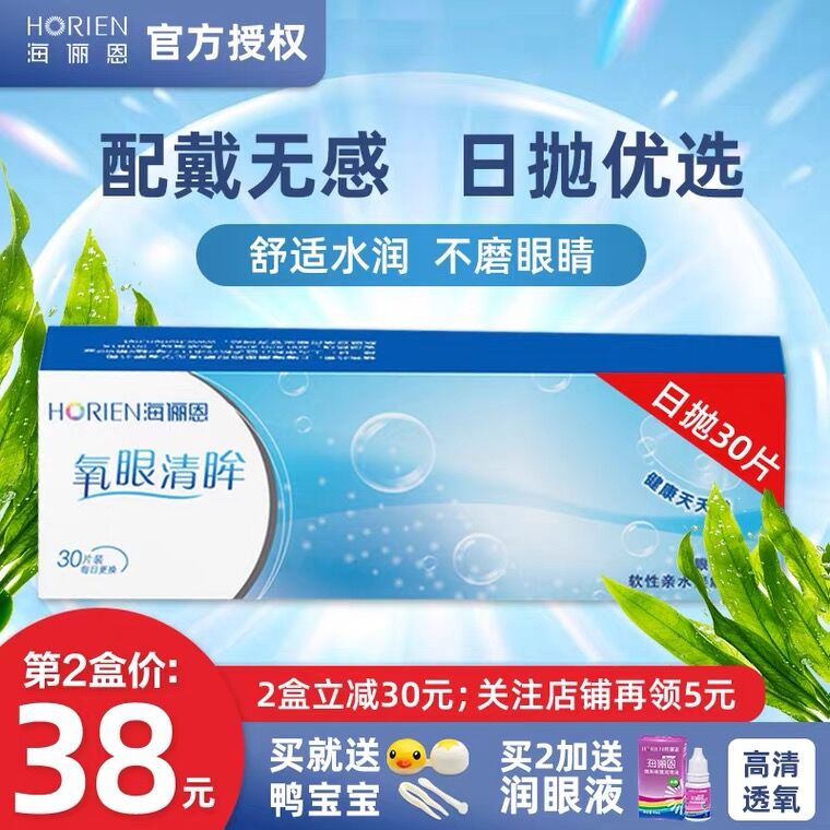 48元 千叶眼镜旗舰店海俪恩隐形眼镜日抛30片拍下即赠鸭宝宝镜盒三件套(e8D1X3JFT1k)/