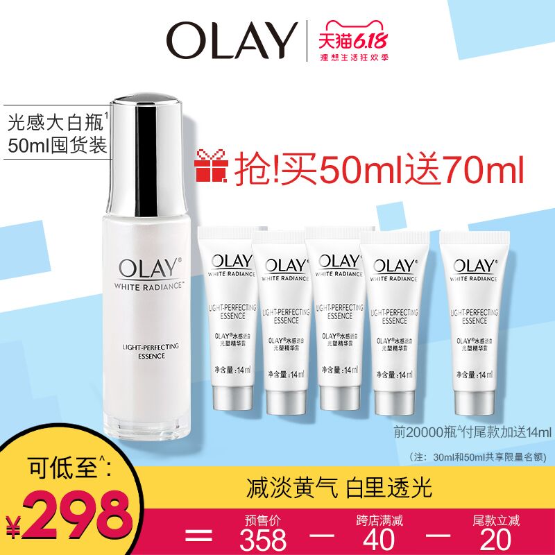 光感小白瓶50ml定金40，到手298前5万名付定金送20券，前2万件付尾款加赠同款14ml (AAVS1JlTDSH)