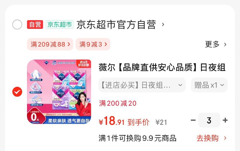 薇尔日夜组合卫生巾34片拍3件凑后56.7亓赠维达细韧抽纸100抽*24包领
