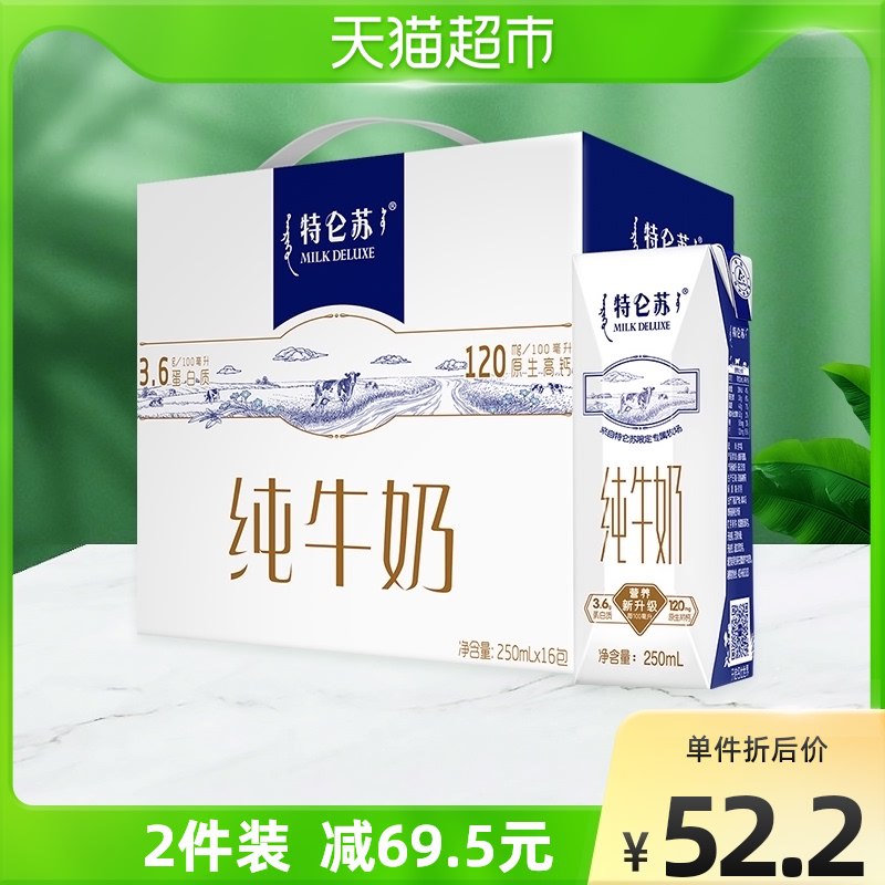 2件98元 猫超包邮款蒙牛特仑苏纯牛奶250ml*32包￥aIqd2hAShhE￥/