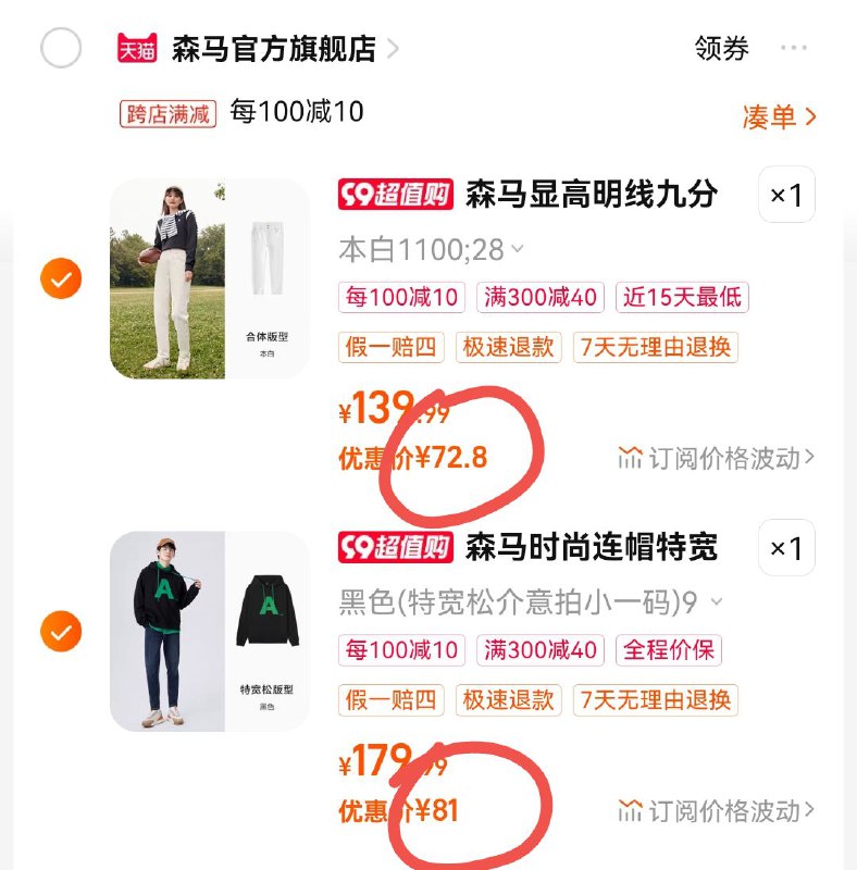 2.这个也加车1件森马显高女款牛仔裤)sPF3dBWzo35)/ CZ113.两个东西一块提交付款森马oversize卫衣到手81💵森马显高牛仔裤到手72.8💵