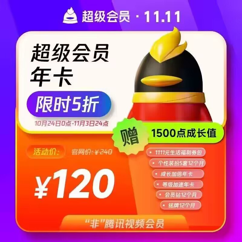 120💵 腾讯QQ超级会员年卡)OAcXWcdhkgw)/ CZ11//隐藏优惠券搜索 www.618day.com