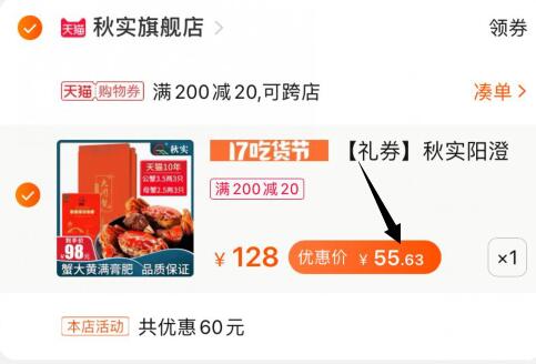 ②领商品下方200-20购物券③凑单加购物车1件  (cU9Pcc2Hgk5)  ④一起付款后单独退款凑单3对阳澄湖大闸蟹55.6元~