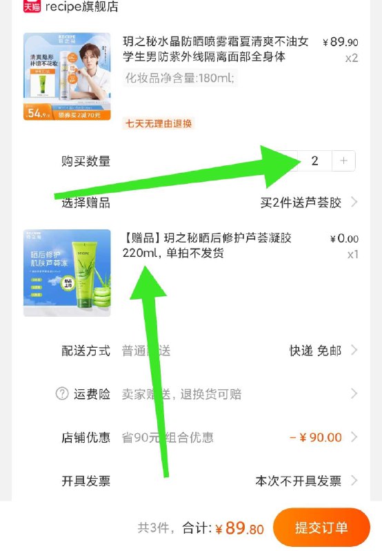 2件89元 recipe旗舰店玥之秘防晒水晶喷雾180ml dl049.kuaizhan.com/?nCz6XW0kfUR // 拍下加赠芦荟胶大瓶220ml