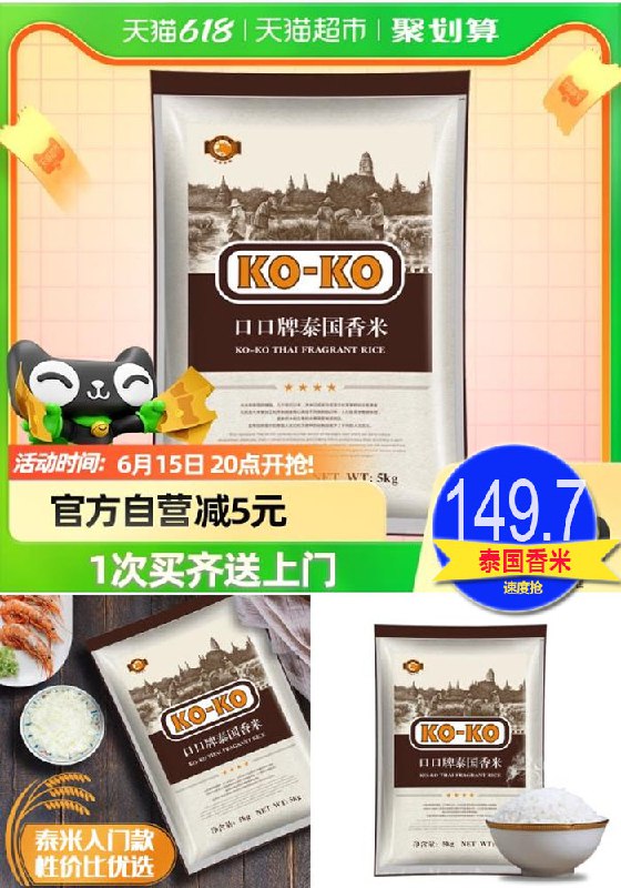 1、标题下领199-35劵，有5亓福袋88vip付105亓-返50亓猫卡=55亓加2件折1.6亓/斤KOKO大米泰国香米10斤(IvCN2MXlNXr)