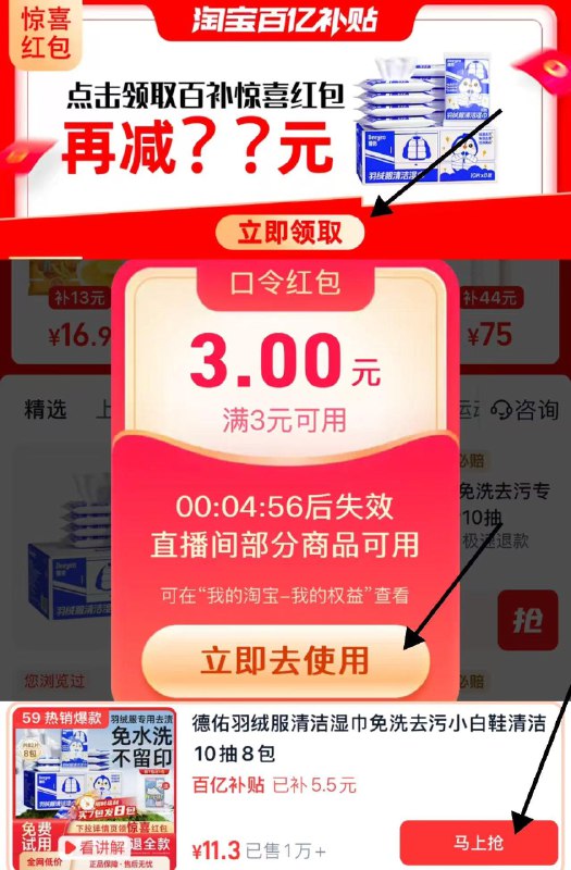 1.下拉详情 领百亿补贴3券点立即使用 拍59号链接拍下11.3亓 到手8包 1.41/包德佑羽绒服清洁湿巾免洗10抽8包/ CZ3444 9/Z8WOeXuAMoC//://