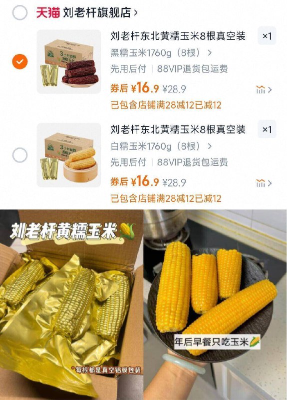 16.9亓小訷忦✨才2r/根玉米 ⭐单根220g，别家200g/根【刘老杆】东北黄糯玉米*8根-煮一下满屋子都是玉米香味儿超浓郁～口感软糯还会拉丝9/r6UG4yRdftg// AA11