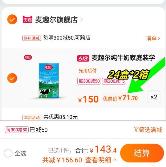 2件领券加购2件 麦趣尔48盒领楼上200-15券 到手143亓全脂新疆纯牛奶整箱250ml*24盒(7gIz2mTsHBp)/   这个奶特别好喝日常是125ml的追求好喝奶 高品质奶的 去试试