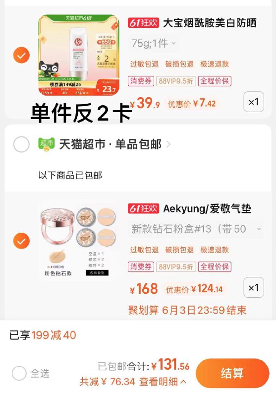 2.拍1件 vip 【124.1】(一起提交.按需退留)Aekyung//爱敬爱敬气垫bb霜/ CZ0001 /)pSGRdpCrbCN)/ AC01//---全品券 d.618day.com/618