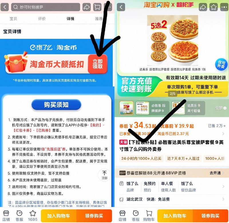 1达美乐史低方案-达美乐披萨兑换券💰34.59寸披萨任选2，折17块/个下拉详情页 叠淘金币拍☀