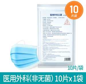 1.9元 医用外科口罩10只(pCAOcT4fuPO)/