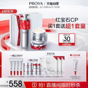 558💵 珀莱雅官方旗舰店红宝石精华300ml+面霜50g)SAvBdKBTT06)/ CZ11//赠红宝石精华7.5ml*4+红宝石同款霜15g*3+同款霜5g+红宝石面膜2.0/3片---全品券 d.618day.com/618