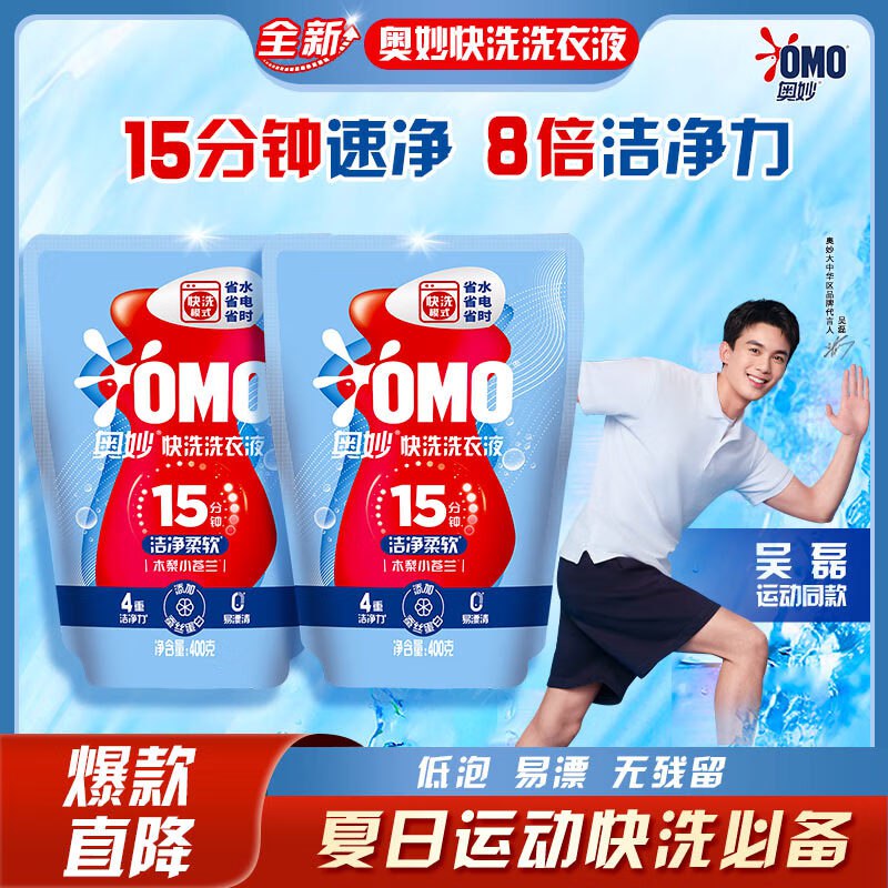 奥妙 快洗洗衣液800g拍下49.9亓 反10超市卡到手39.9亓 再赠家政2小时